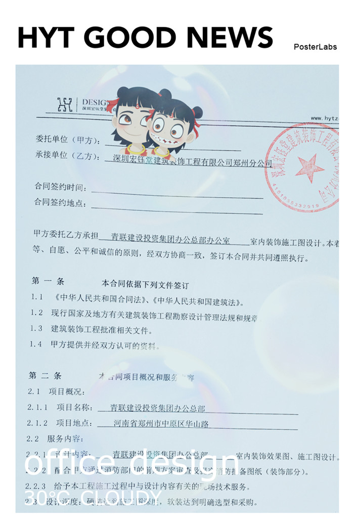 賀宏鈺堂簽約青聯(lián)建設(shè)投資集團(tuán)總部辦公樓設(shè)計施工
