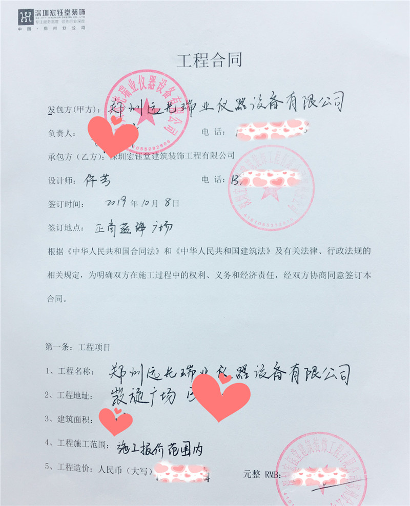 深圳宏鈺堂恭祝遠(yuǎn)光瑞業(yè)儀器辦公室裝修開(kāi)工大吉