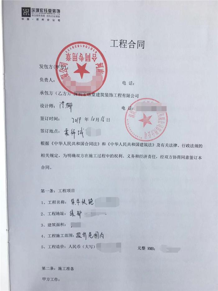 賀深圳宏鈺堂裝飾簽訂紫?？炫苻k公改造